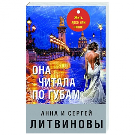 Отечественный мужской детектив, книга Она читала по губам заказать