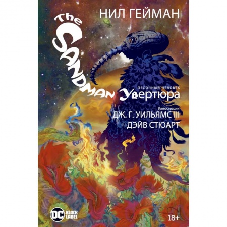Комиксы. Манга, книга The Sandman. Песочный человек. Увертюра заказать
