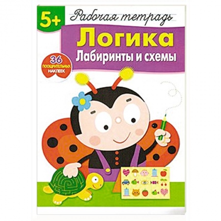 Книги, книга Логика. Лабиринты и схемы заказать