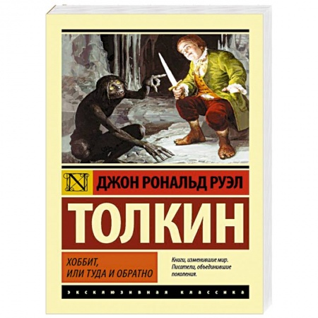 Книги, книга Хоббит заказать