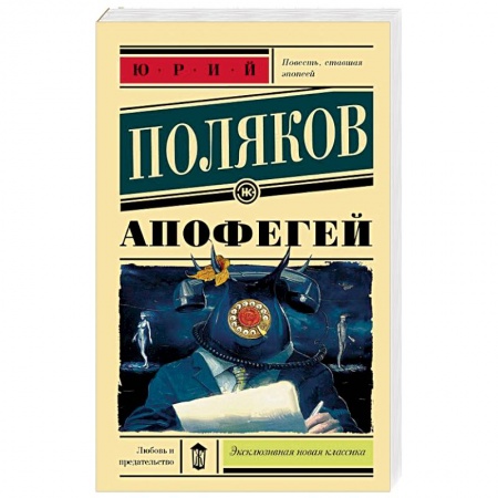 Русская современная проза, книга Апофегей заказать