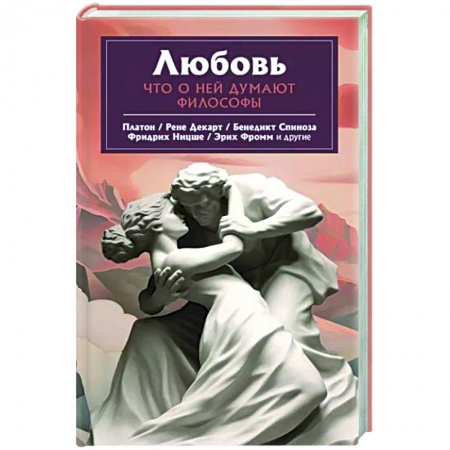 Социальная философия, книга Любовь. Что о ней говорят философы заказать