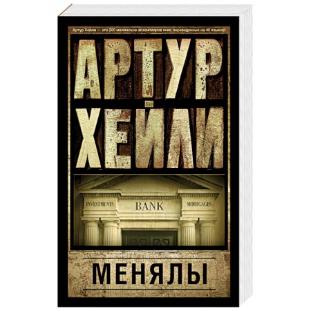 Книги, книга Менялы заказать