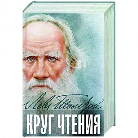 Избранные философские труды и речи, книга Круг чтения заказать