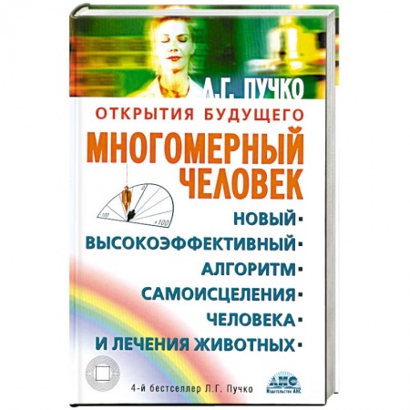 Книги, книга Многомерный человек заказать
