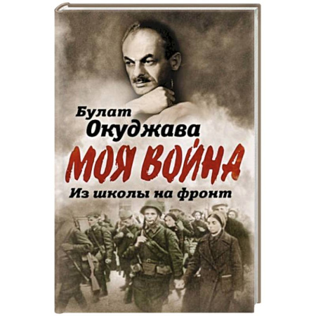 Сборники мемуаров, биографий, книга Из школы на фронт. Нас ждал огонь смертельный… заказать