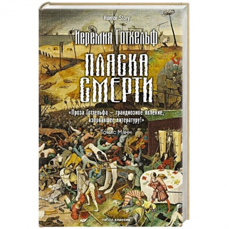 Мистика, ужасы, книга Пляска смерти заказать