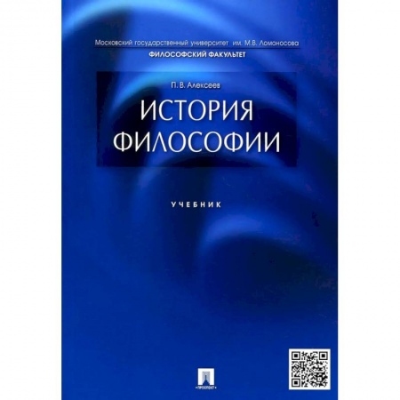 История философии, книга История философии. Учебник заказать