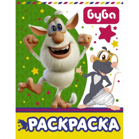 Досуг, творчество и кулинария, книга Буба. Раскраска заказать