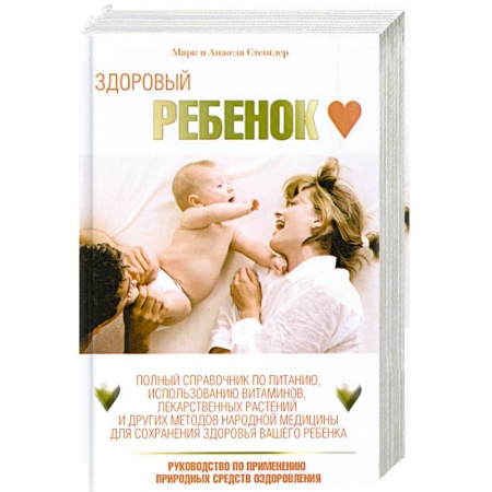 Книги, книга Здоровый ребенок заказать
