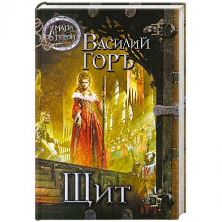 Книги, книга Щит заказать