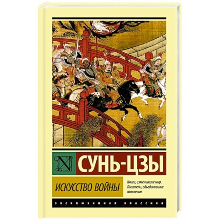 Социальная философия, книга Искусство войны заказать