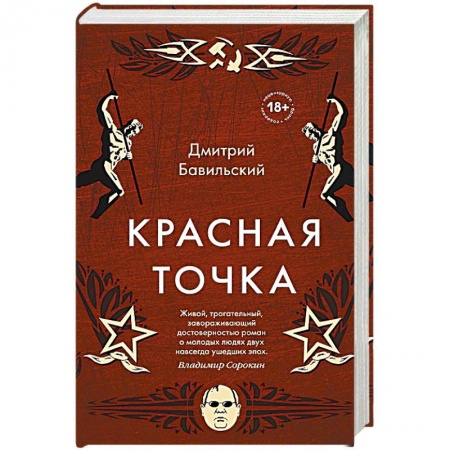 Русская современная проза, книга Красная точка заказать