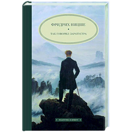 Русские философы, книга Так говорил Заратустра заказать