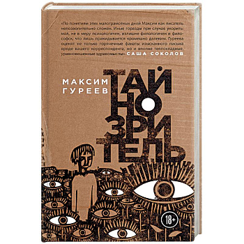 Тайнозритель Тайнозритель