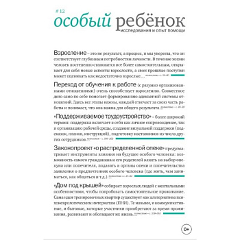 Особый ребенок. Исследования и опыт помощи. Выпуск 12. Научно-практический сборник Особый ребенок. Исследования и опыт помощи. Выпуск 12. Научно-практический сборник