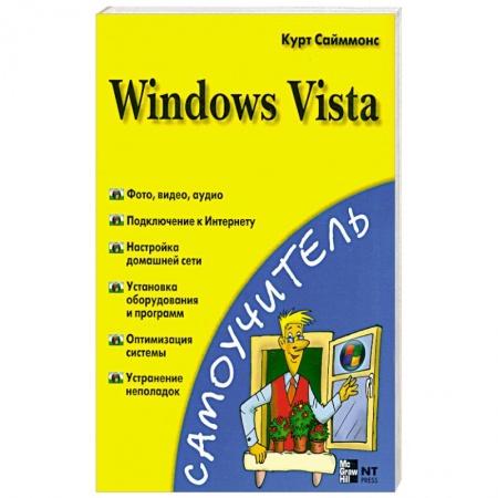 Книги, книга Windows Vista заказать