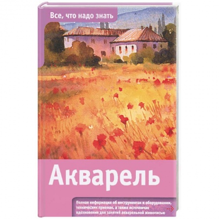 Книги, книга Акварель заказать