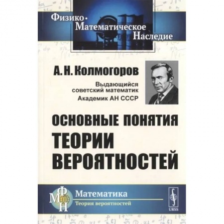 Математика. Алгебра. Геометрия, книга Основные понятия теории вероятностей заказать