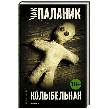 Книги, книга Колыбельная заказать