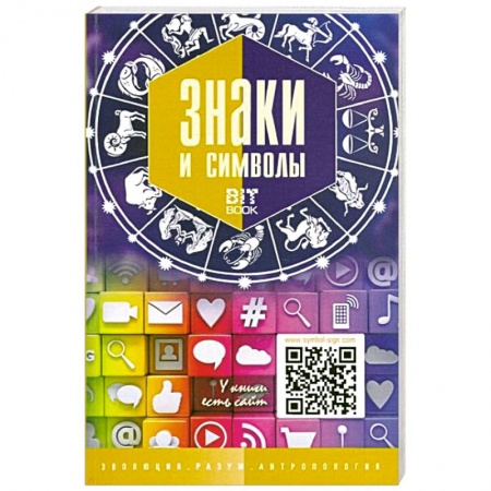Искусствоведение. История искусств, книга Знаки и символы заказать