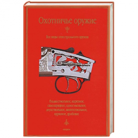 Книги, книга Охотничье оружие 2006 заказать