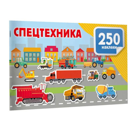 Аппликации и лепка, книга Спецтехника заказать