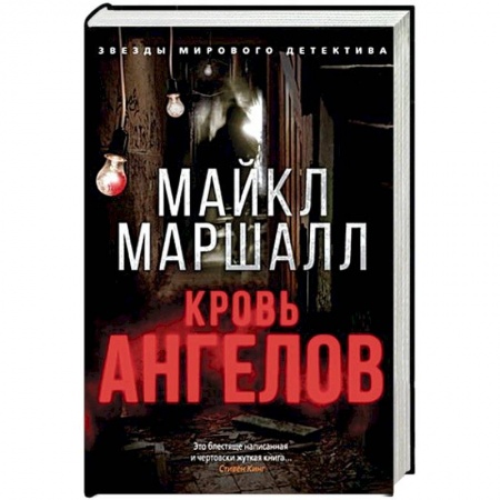 Триллеры, книга Кровь ангелов заказать