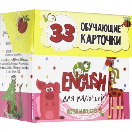 Учебники, самоучители, пособия, книга ENGLISH для малышей в карточках заказать