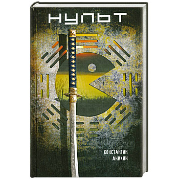Нульт