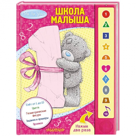 Книги, книга Me to You. Школа малыша заказать