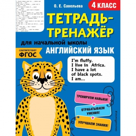 Английский язык, книга Английский язык. 4-й класс заказать