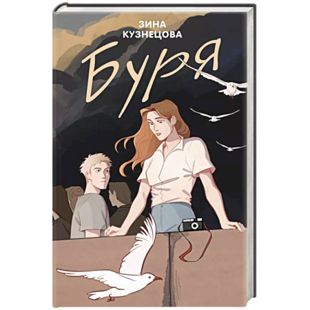 Отечественный любовный роман, книга Буря заказать