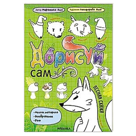 Загадки. Скороговорки. Считалки, книга Лесная сказка заказать