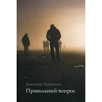 Правильный вопрос Правильный вопрос
