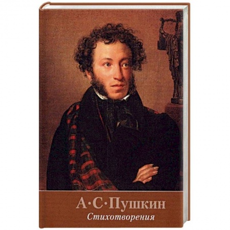 Русская поэзия, книга Стихотворения заказать