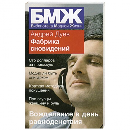 Книги, книга Фабрика сновидений заказать