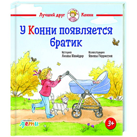 Повести и рассказы о детях, книга У Конни появляется братик заказать