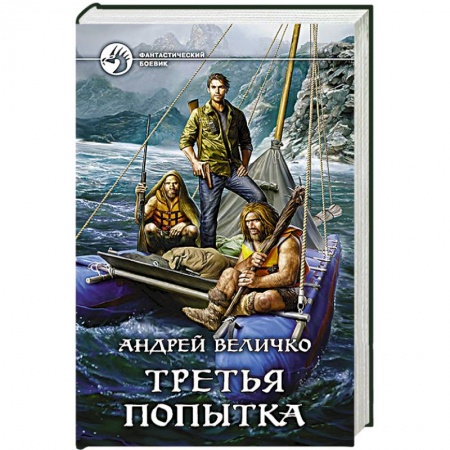 Книги, книга Третья попытка заказать
