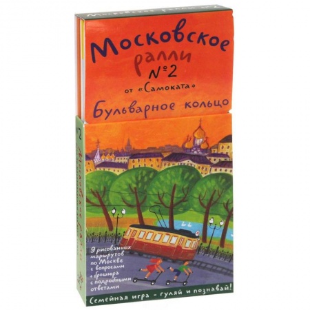 Приключения. Детективы, книга Московское ралли. Выпуск №2. Бульварное кольцо заказать