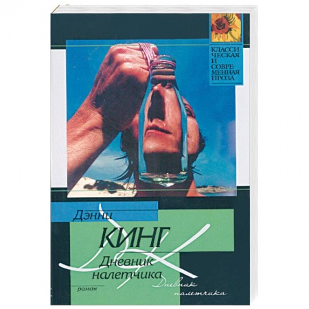 Книги, книга Дневник налетчика заказать