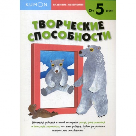 Развитие логики и мышления, книга Творческие способности заказать