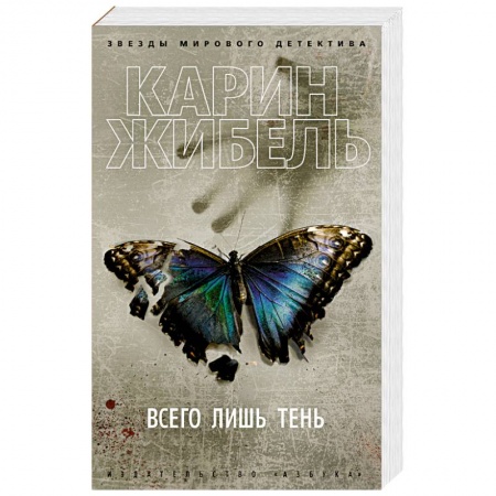 Боевики, военные, книга Всего лишь тень заказать