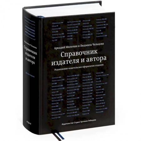 Филологические науки в целом. Частные филологии, книга Справочник издателя и автора заказать