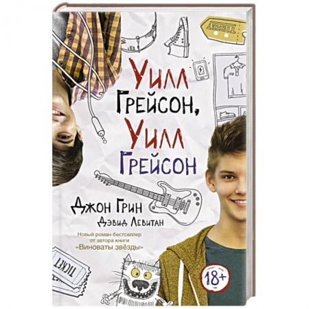 Книги, книга Уилл Грейсон, Уилл Грейсон заказать