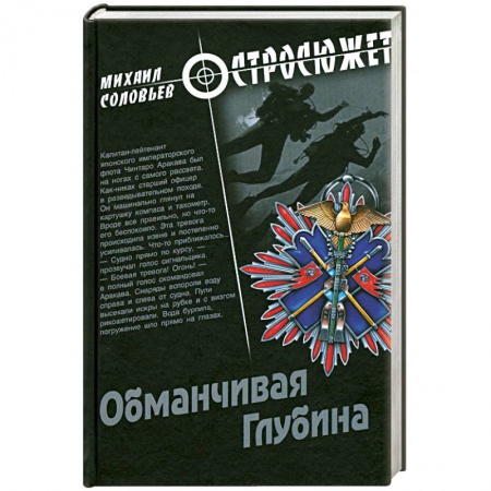 Книги, книга Обманчивая глубина заказать