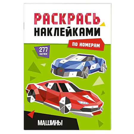 Транспорт. Армия, книга Машины заказать