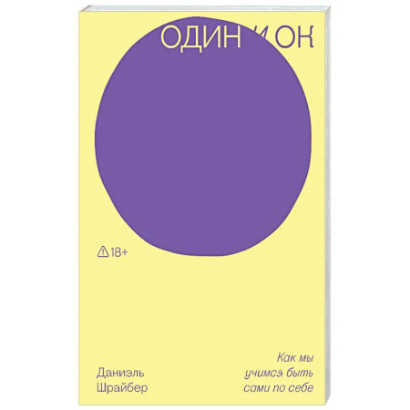 Эссе, письма, очерки, книга Один и ОК заказать