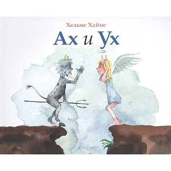 Ах и Ух Ах и Ух