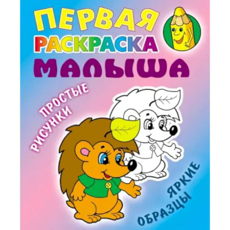 Животные. Птицы. Растения, книга Ежик. Простые рисунки, яркие образцы заказать